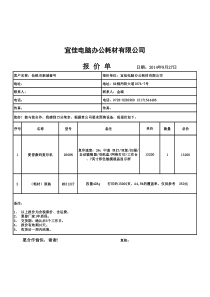 电脑打印机报价单模版