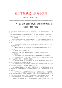 重庆市建委关于高边坡项目管理(渝建发[2010]166号)