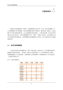 交通流的特征