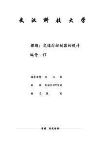 交通灯控制器的Verilog程序