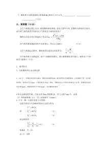 化工原理分章节练习-非均相分离