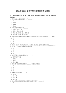 河北省2016年下半年中级抹灰工考试试卷