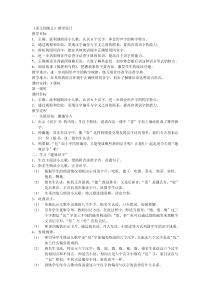 最新人教版一年级下册语文《语文园地五》教学设计