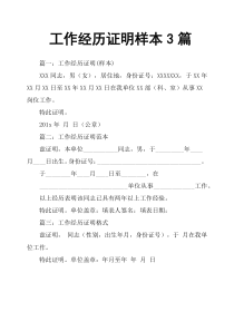 工作经历证明样本3篇