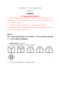 中国石油大学远程教育《机械制图》在线考试(主观题)奇数题答案