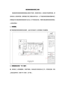 酒店客房控制系统施工步骤