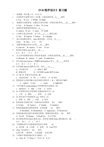 VB程序设计复习题