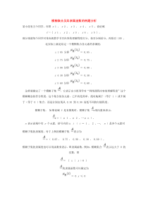 模糊集合及其隶属函数的例题分析解读