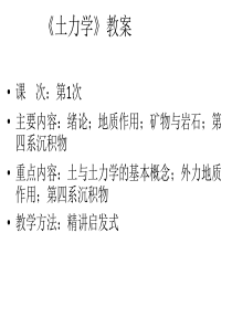 清华大学土力学课件