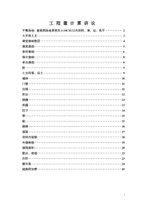 清单、定额工程算量计算规则