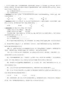 高中化学差量法练习题