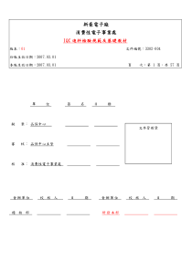 IQC进料检验规范及基础教材