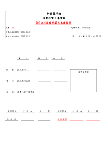 IQC进料检验规范及基础教材01版