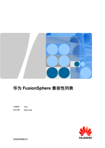 华为FusionSphere兼容性列表