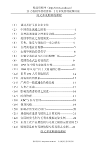 好又多采购训练课程1 Word 文档