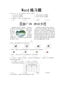 word和Excel练习题