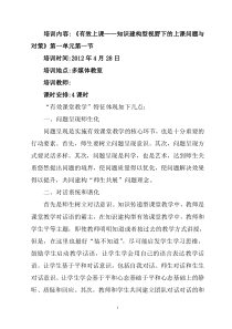 《有效上课――知识建构型视野下的上课问题与对策》第一单元第一节