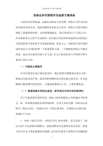 担保业务追偿程序及方案