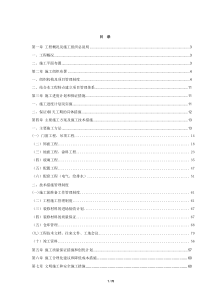 担保中心办公楼改造装饰工程投标文件技术标