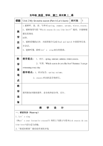 最新版PEP五年级下册Unit2教案