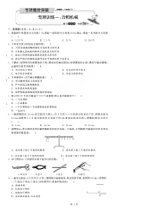 沪粤版八年级物理下册专项训练一：力和机械【含答案】