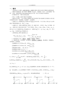 高中数学数列知识点总结(精华版)