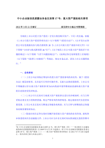 中小企业板信息披露业务备忘录第17号重大资产重组相关