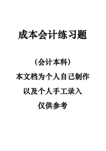 成本会计习题答案