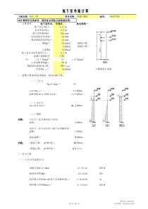 地下室外墙计算(含悬臂)20111031