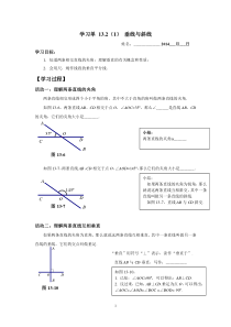 学习单-13.2(1)-垂线与斜线