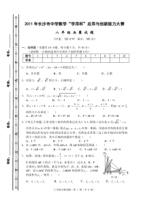 XXXX年长沙市中学数学“学用杯”应用与创新能力大赛[1]