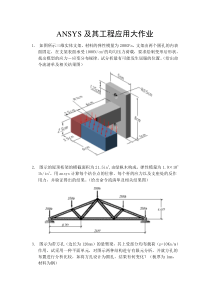 ansys经典例题