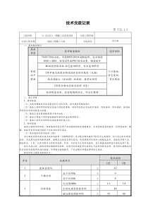 042屋面工程施工方案技术交底20170704