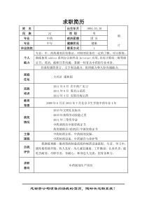 个人简历-中药