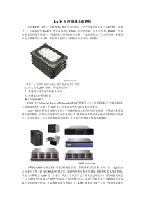 RAID知识组建全面解析精华