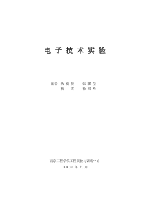 8模拟电子技术实验