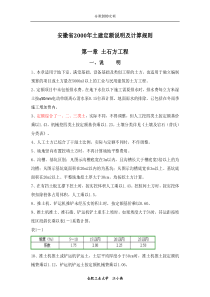 安徽2000年定额说明及计算规则