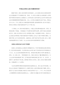 中国企业到自主技术创新的时候了