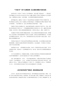 中投2号引发央企重组大研讨