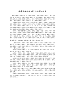 微缔装备制造MES系统解决方案