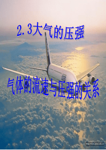 2.3大气的压强