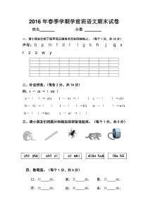 2015年前班语文试卷