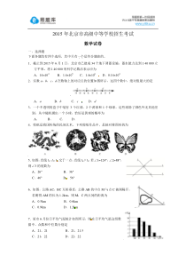 2015年北京市初三中考真题数学试卷