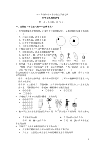 2014年深圳市初中科学模拟试卷(含答案)解析