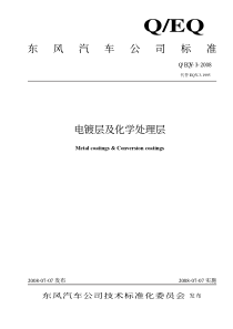 EQY-3-2008电镀层及化学处理层_修改后_