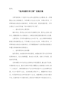 “技术创新引导工程”实施方案(doc6)(1)