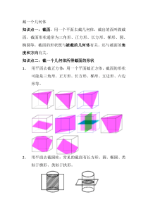 截一个几何体知识点归纳