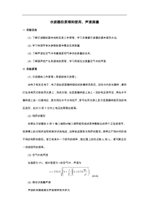 示波器的原理和使用、声速测量实验报告