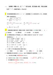 大学物理实验理论考试题及答案