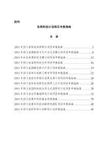 四川省各类科技计划项目申报指南